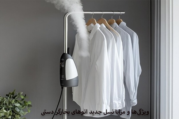 قیمت اتو بخار مدل جدید با ویژگی های منحصر به فرد